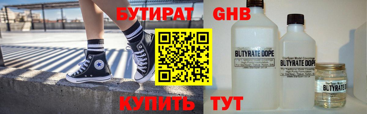 Бутират жидкий экстази Мирный