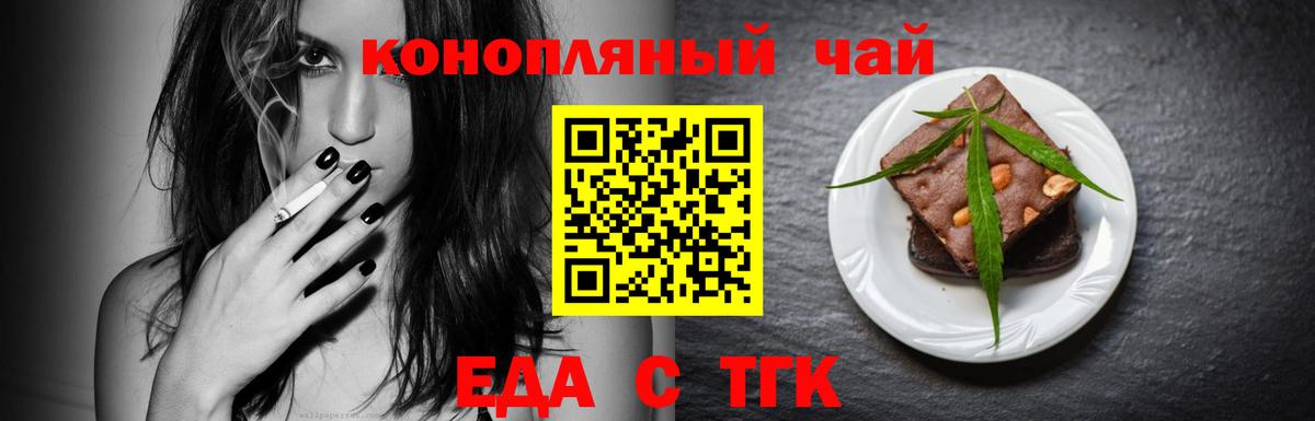 Печенье с ТГК марихуана  Вход с VPN  Мирный 