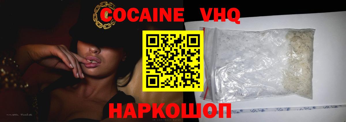 COCAIN FishScale  КОКАИН  Мирный  Вход с VPN  Кокаин FishScale 