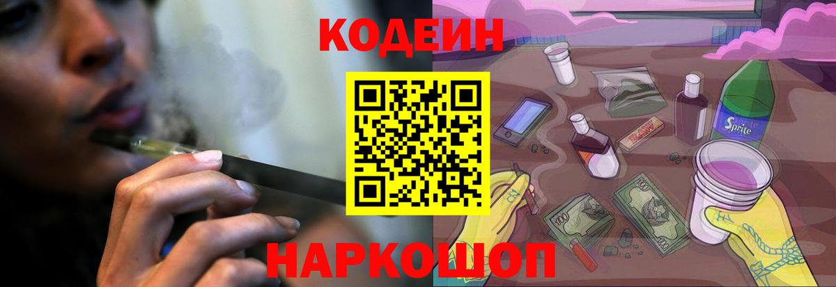 Кодеиновый сироп Lean Purple Drank  Вход с VPN  Мирный 