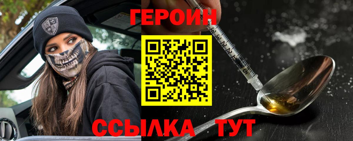 Мирный  Героин белый  Героин  Вход с VPN 