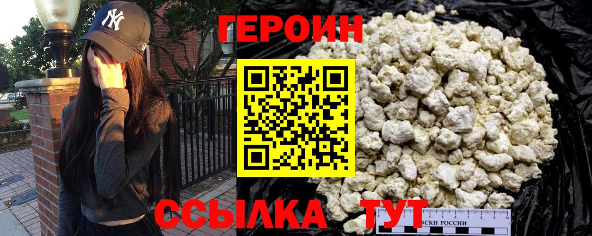 ГЕРОИН Heroin Мирный