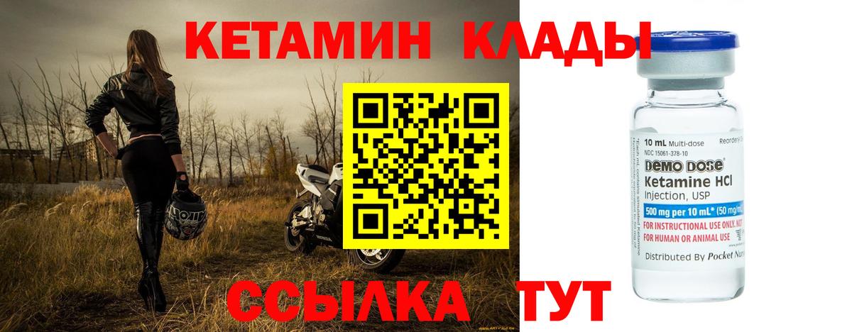 Кетамин ketamine Мирный