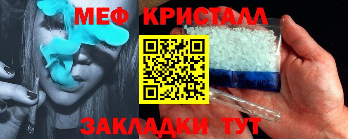 МЕФ  МЕФ  Вход с VPN  МЯУ-МЯУ кристаллы  Мирный 
